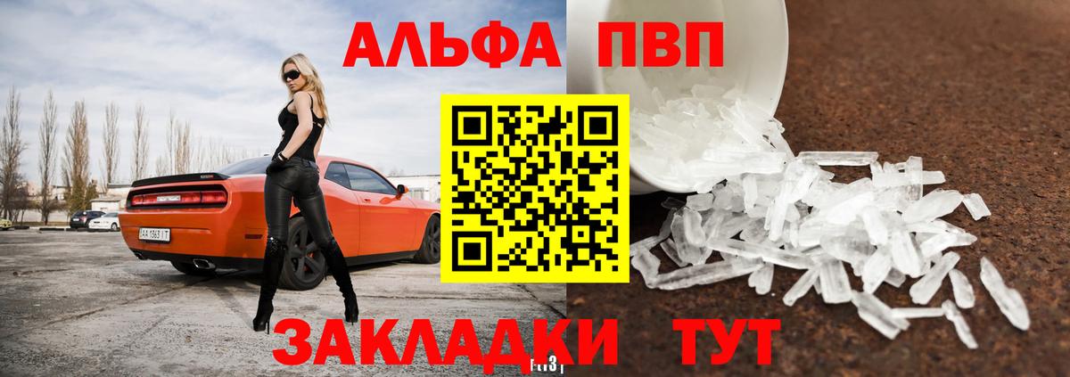 А ПВП  Вход с VPN  где продают   А ПВП СК КРИС  APVP VHQ  Великий Новгород 