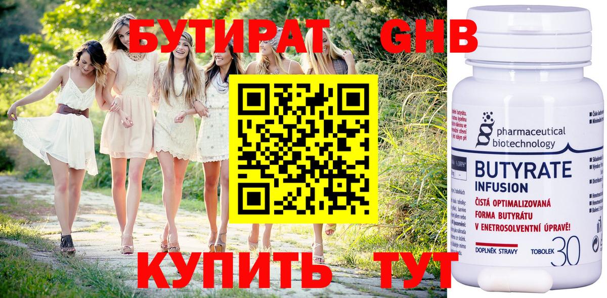 Великий Новгород  БУТИРАТ вода  Бутират  Вход с VPN 