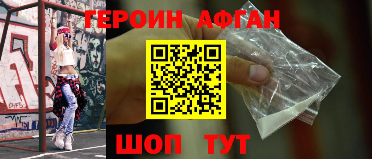 Героин Афган Великий Новгород