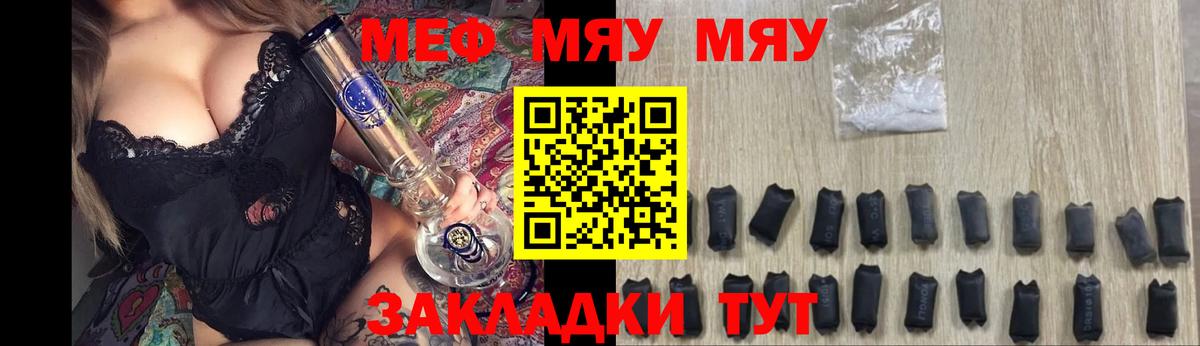 как найти   Меф мука  Великий Новгород  Вход с VPN  МЯУ-МЯУ мука  МЕФ 