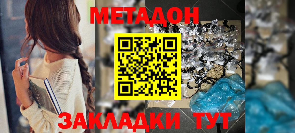 МЕТАДОН кристалл Великий Новгород