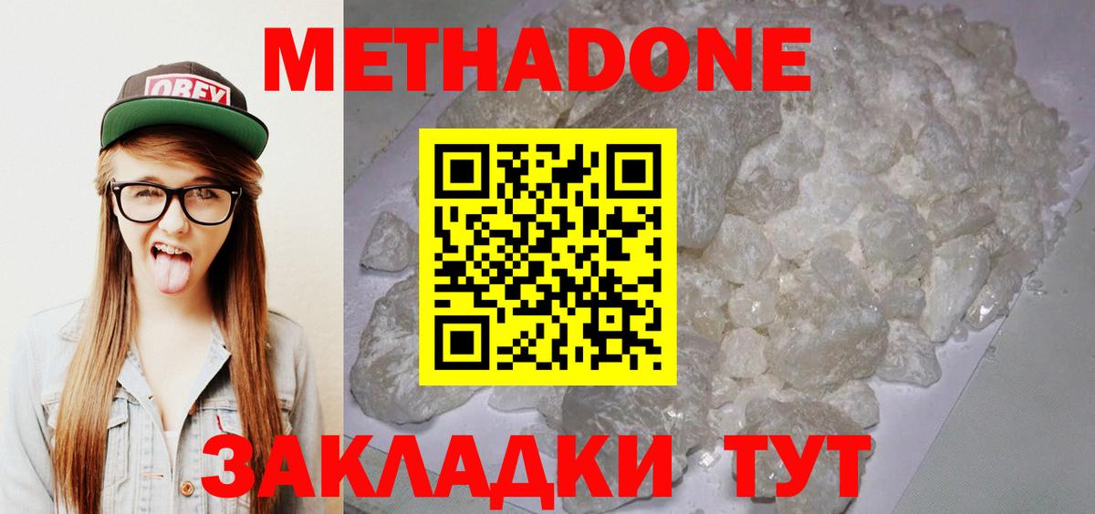 МЕТАДОН VHQ  Вход с VPN  Великий Новгород  МЕТАДОН methadone 